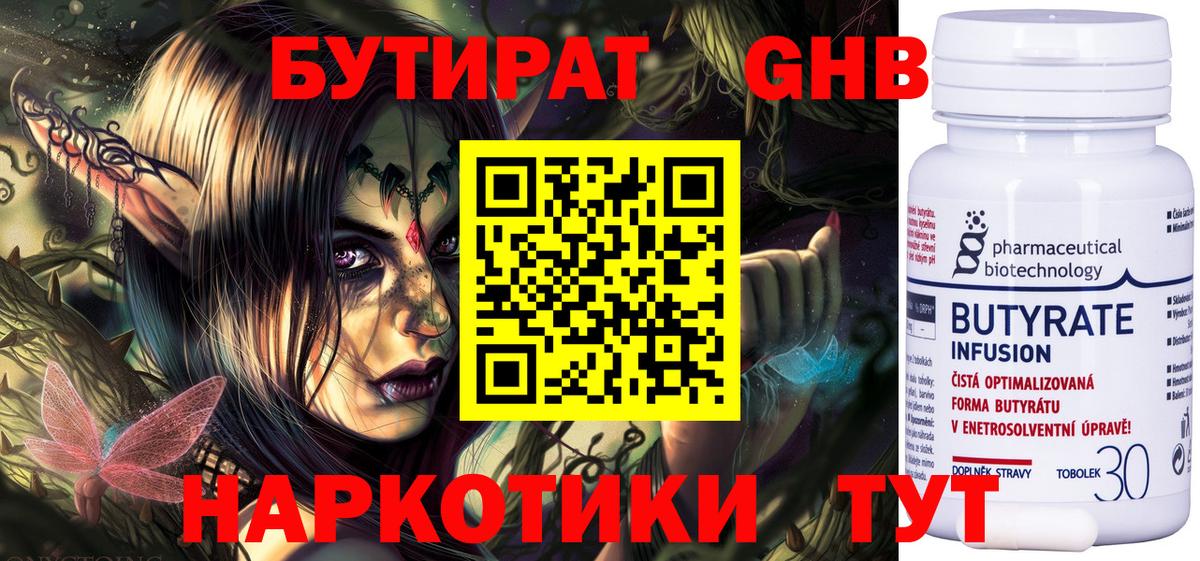 БУТИРАТ оксибутират Павловский Посад