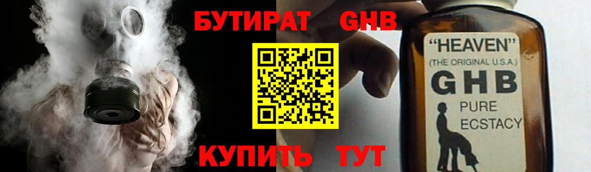 Павловский Посад  БУТИРАТ оксибутират  Вход с VPN 