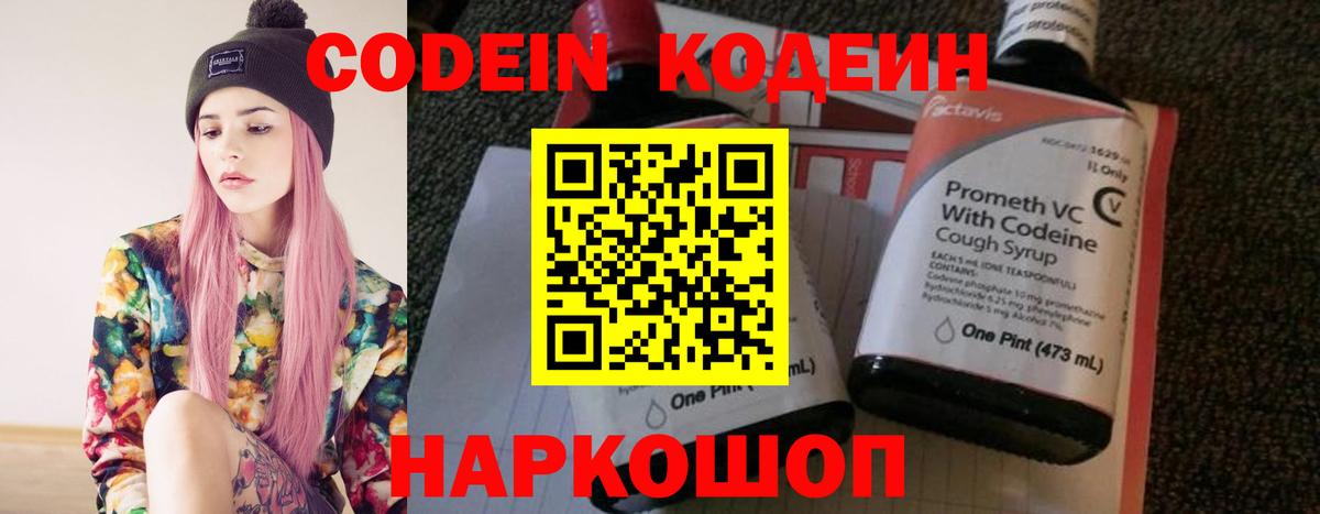 Кодеиновый сироп Lean Purple Drank  Вход с VPN  Кодеиновый сироп Lean напиток Lean (лин)  Павловский Посад 