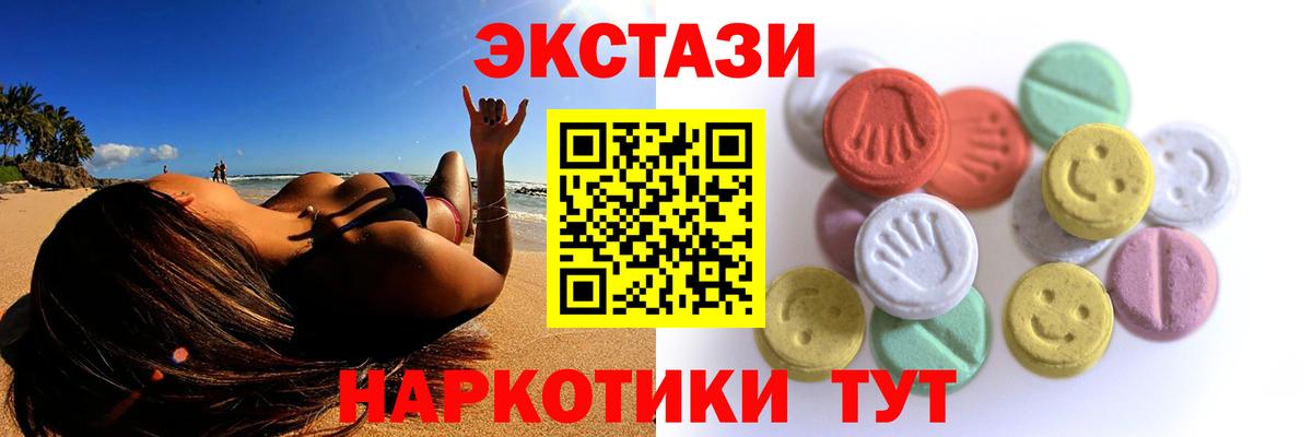 ЭКСТАЗИ 250 мг Павловский Посад