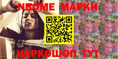 марки nbome Тула