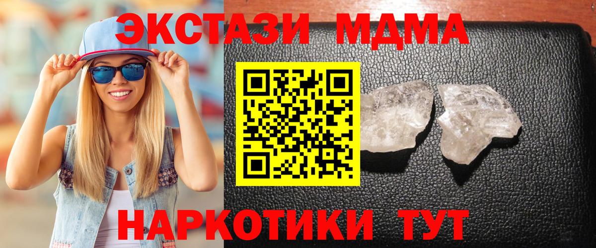 МДМА Molly  Вход с VPN  MDMA  MDMA crystal  Павловский Посад 