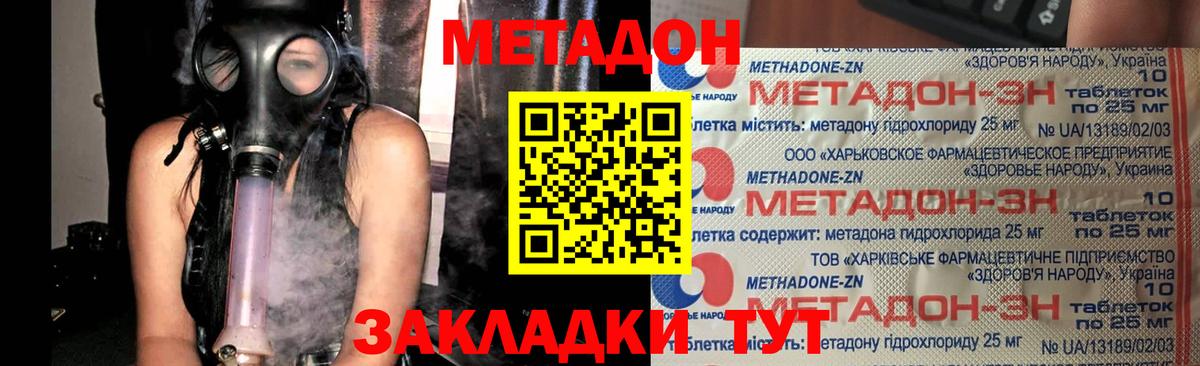 МЕТАДОН methadone Павловский Посад